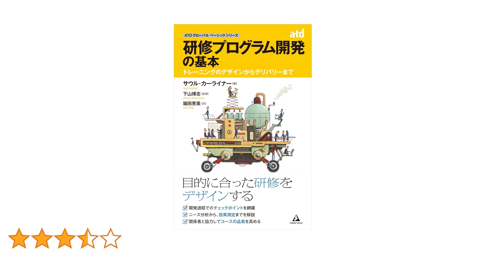 最新教育研修プログラム実例集（単行本） 最新教育研修プログラム実例集（単行本）